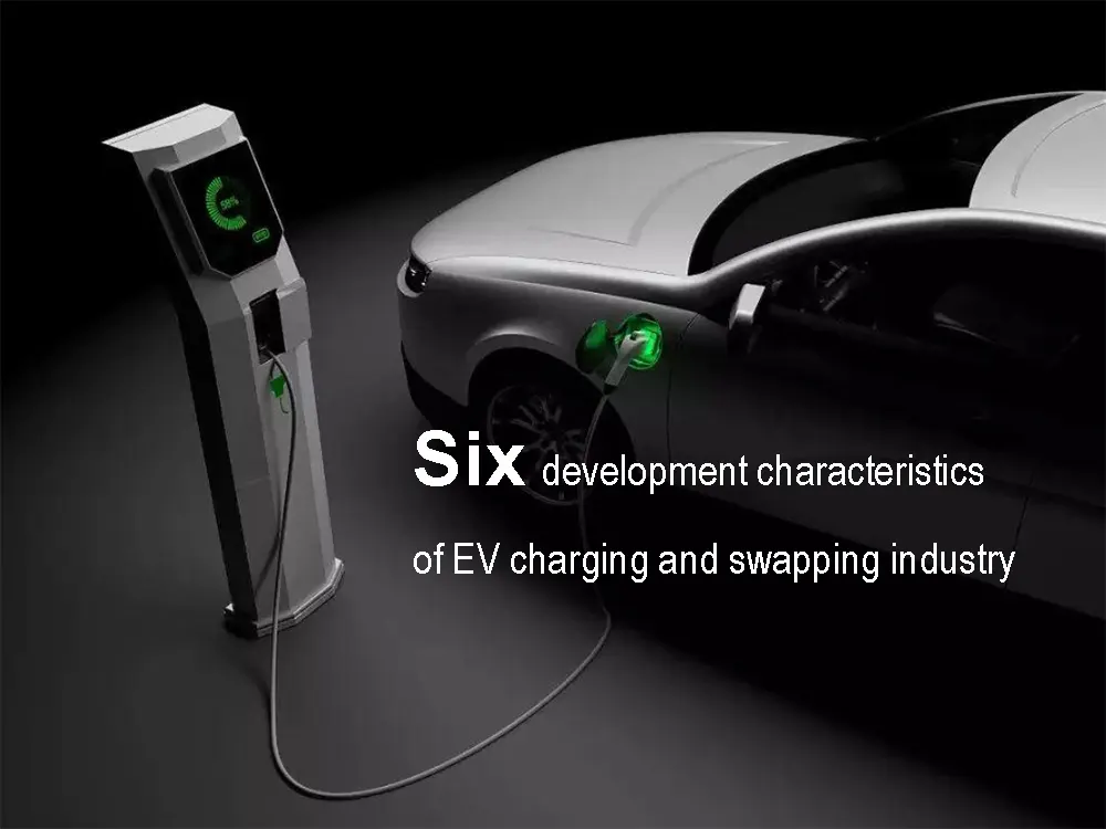 Six development characteristics of EV charging and swapping industry