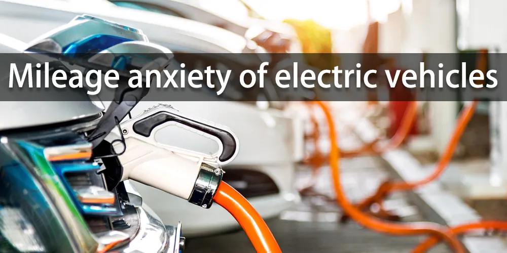 Mileage-anxiety-of-electric-vehicles