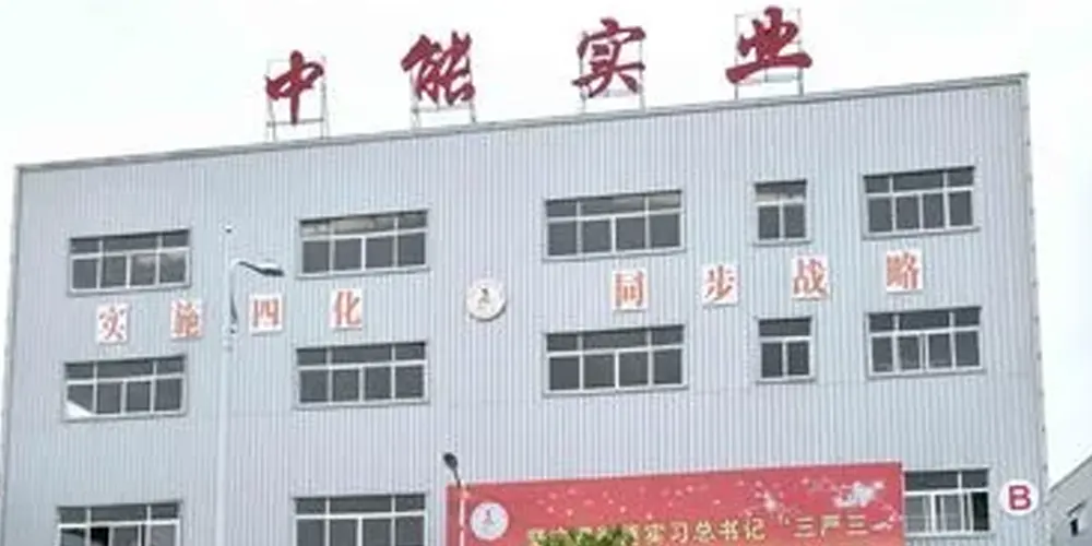 ZHONGNENG-company