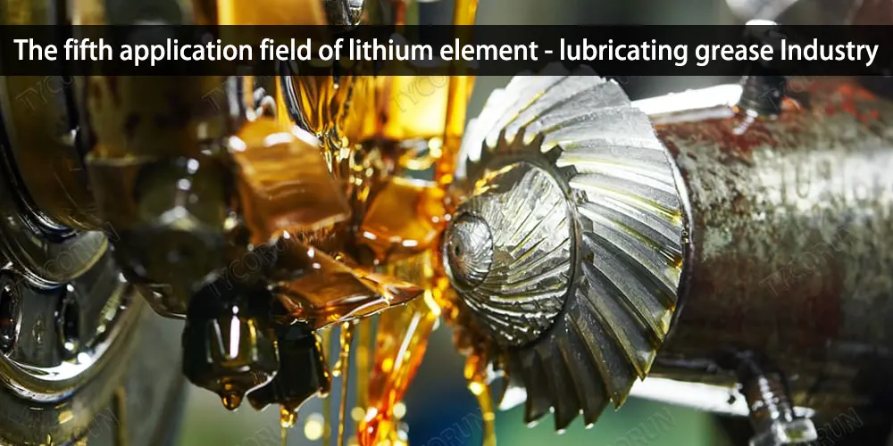 The-fifth-application-field-of-lithium-element-lubricating-grease-Industry