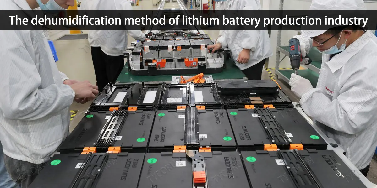 La méthode de déshumidification de l'industrie de production des batteries au lithium